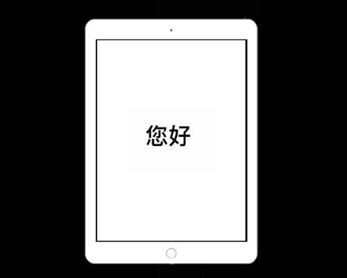 ipad突然无法连接iTunes怎么办？