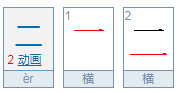 二“组词有哪些