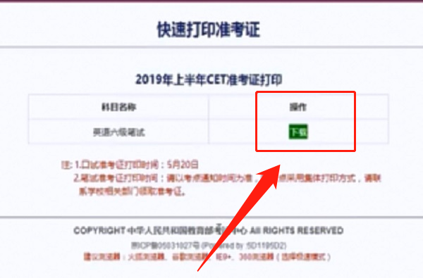 如何查询四六级准考证号？