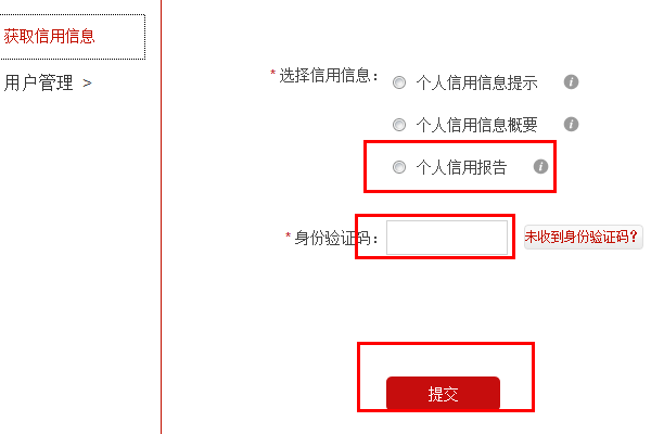 怎么能查询到自己的银行信用记录