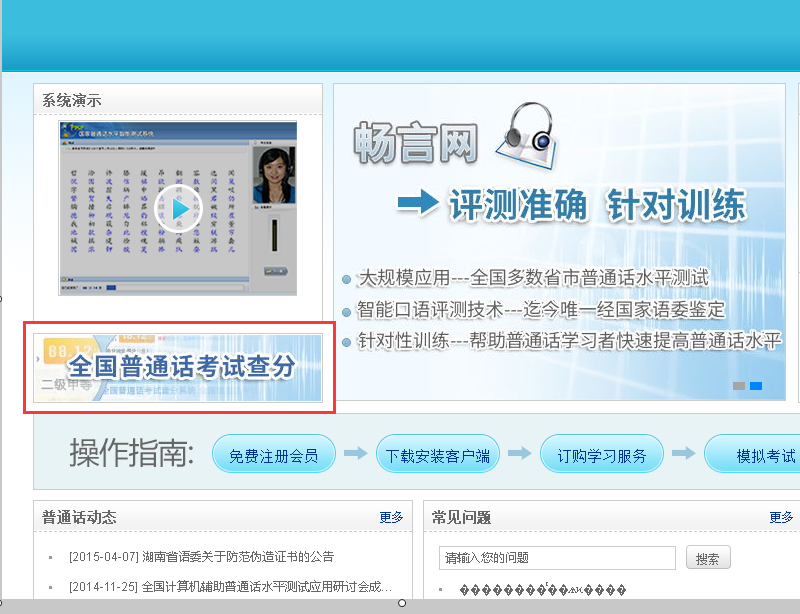 怎样查询普通话证书