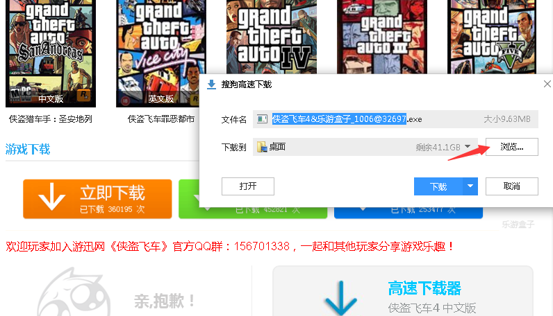 请问《GTA4》在哪里可以下载啊？