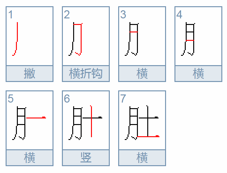 “肚”的笔顺是什么？