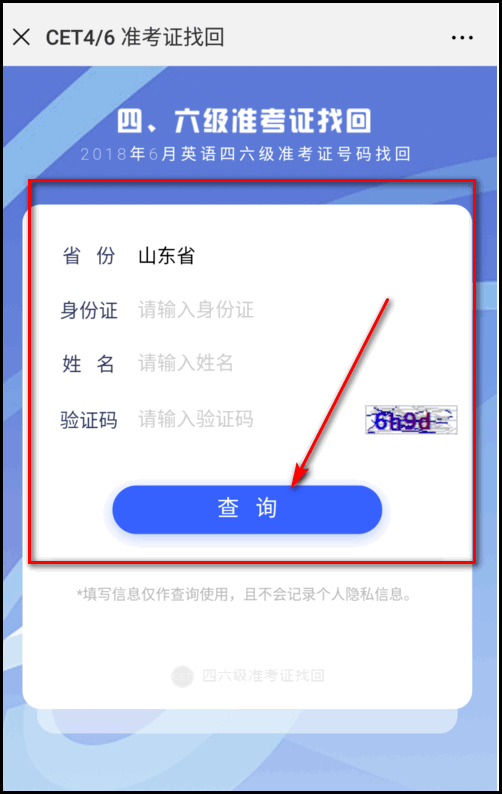 四六级准考证号怎么找回？