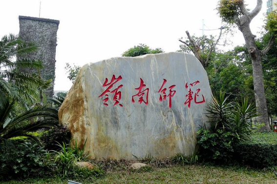 广东师范类大学有哪些