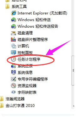 win7如何设置定时关机？