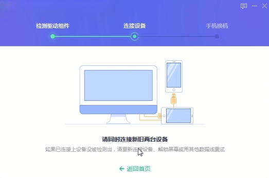 两个不同品牌的手机怎么一键换机