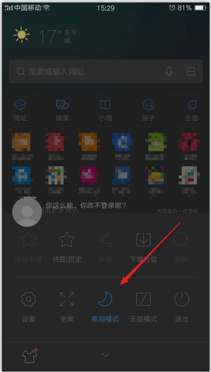 微信夜间模式怎么关闭