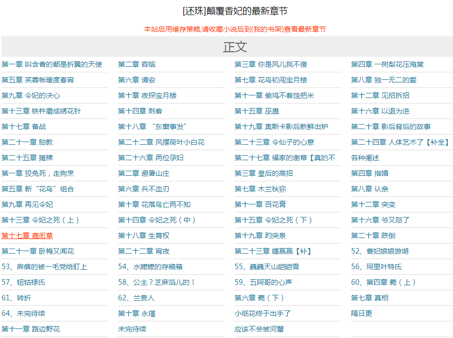 《[还珠]颠覆香妃》最新txt全集下载