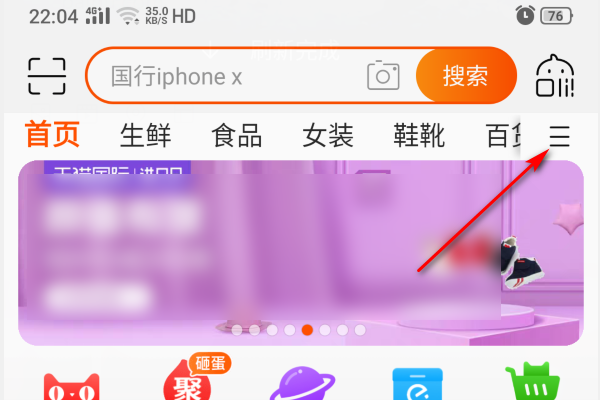 手机淘宝首页分类在哪里 就要首页的