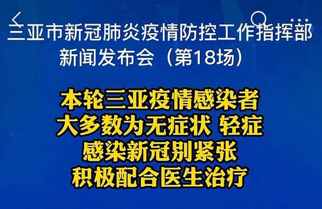 三亚本轮疫情所有阳性感染者以轻症为主，是病毒弱了？还是疫苗有效？