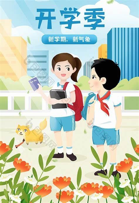 小学生什么时候开学？