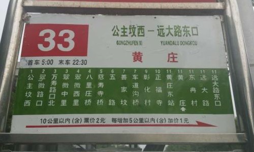 33路公交车路线是？