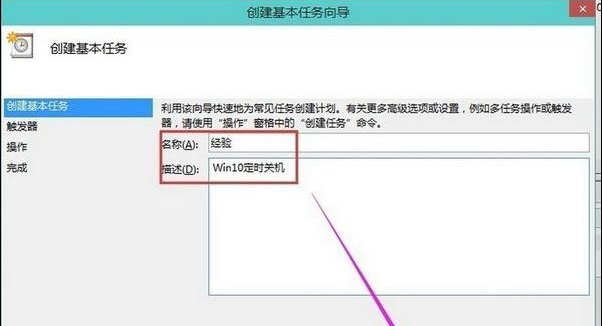 win7如何设置定时关机？