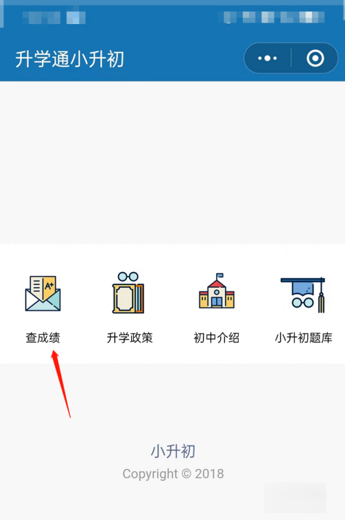 小学升初中分数怎么查