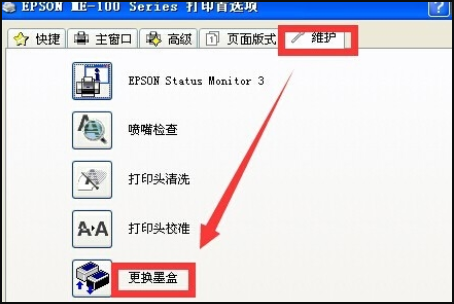 爱普生 打印机怎么换墨盒呀？？？