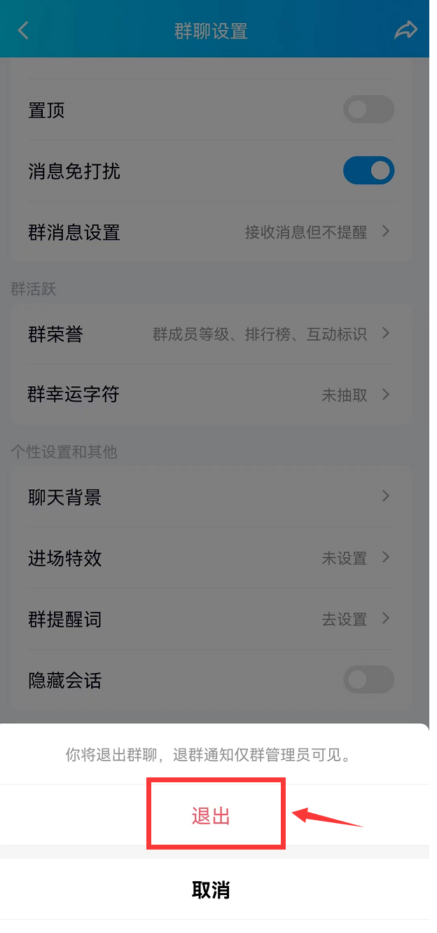 怎样取消微信群聊？