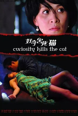 《好奇害死猫》这部电影主要讲了什么？为什么说好奇害死猫呢？