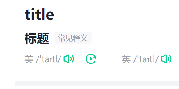 title是什么意思