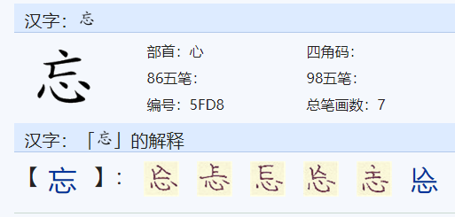 带有心字底的字有哪些？