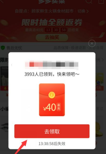 拼多多多多买菜满40返40怎么退？