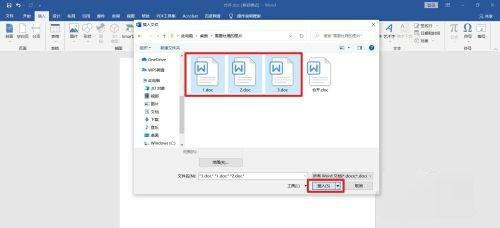 如何把多个word文档合并成一个文档