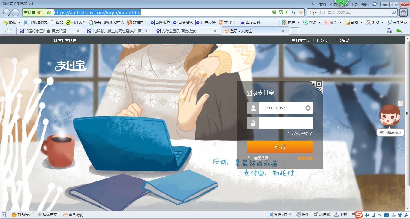 电脑版支付宝的网址是多少