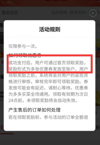 拼多多多多买菜满40返40怎么退？