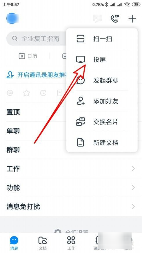 钉钉上课怎么投屏到电视机上