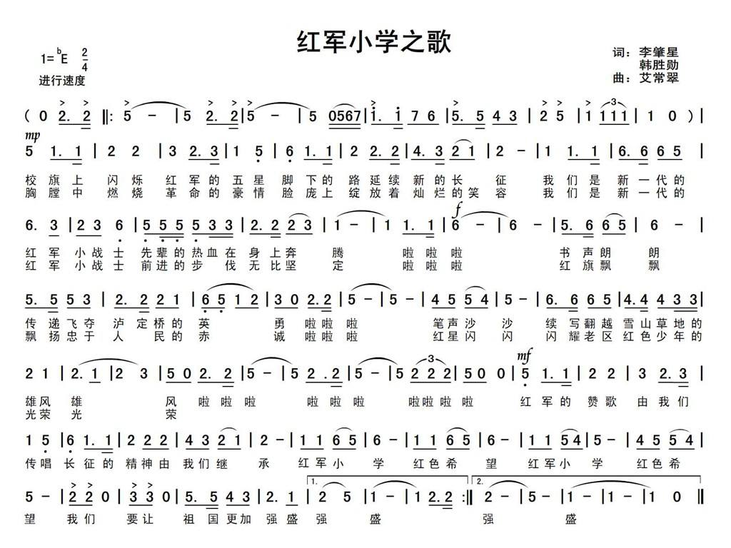 红军小学之歌的歌词和曲谱.