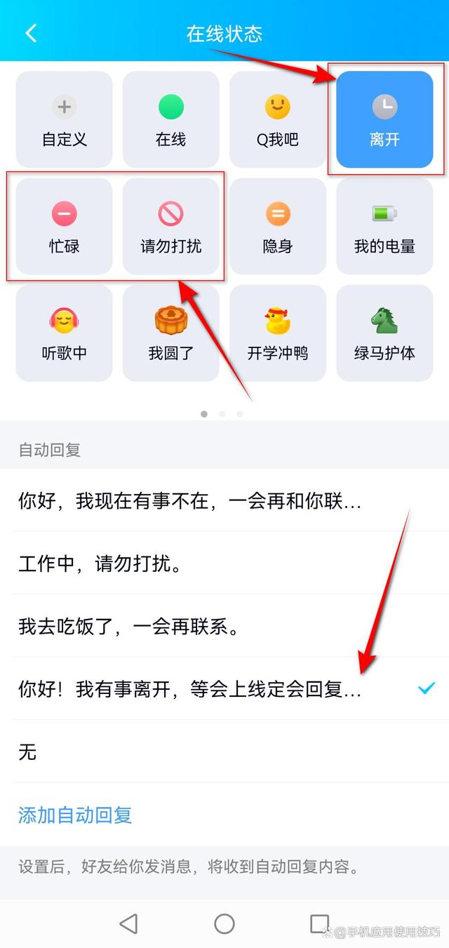 qq自动回复怎么设置