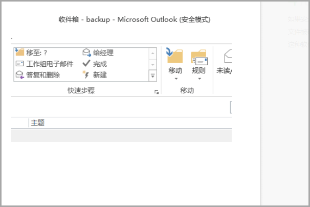 OUTLOOK 收件箱一点击就 无响应！！