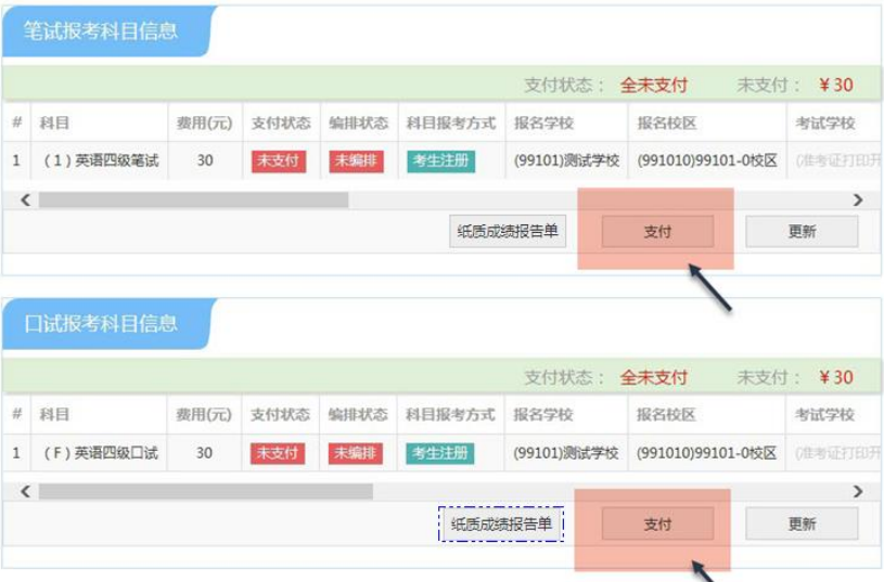 四六级报名步骤