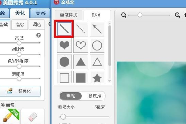 美图秀秀里如何如画直线