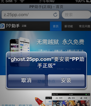 苹果手机下载PP助手 需要越狱吗