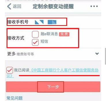 手机银行如何开通短信提醒？