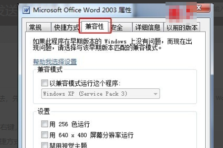 打开word2007提示“向程序发送命令时出现问题”怎么办