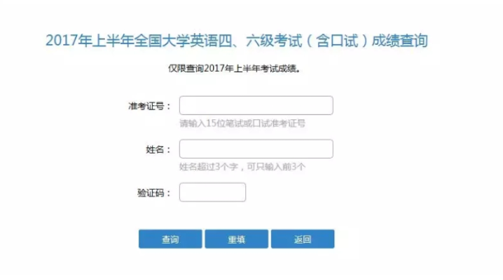 准考证号忘了，怎么查四级成绩