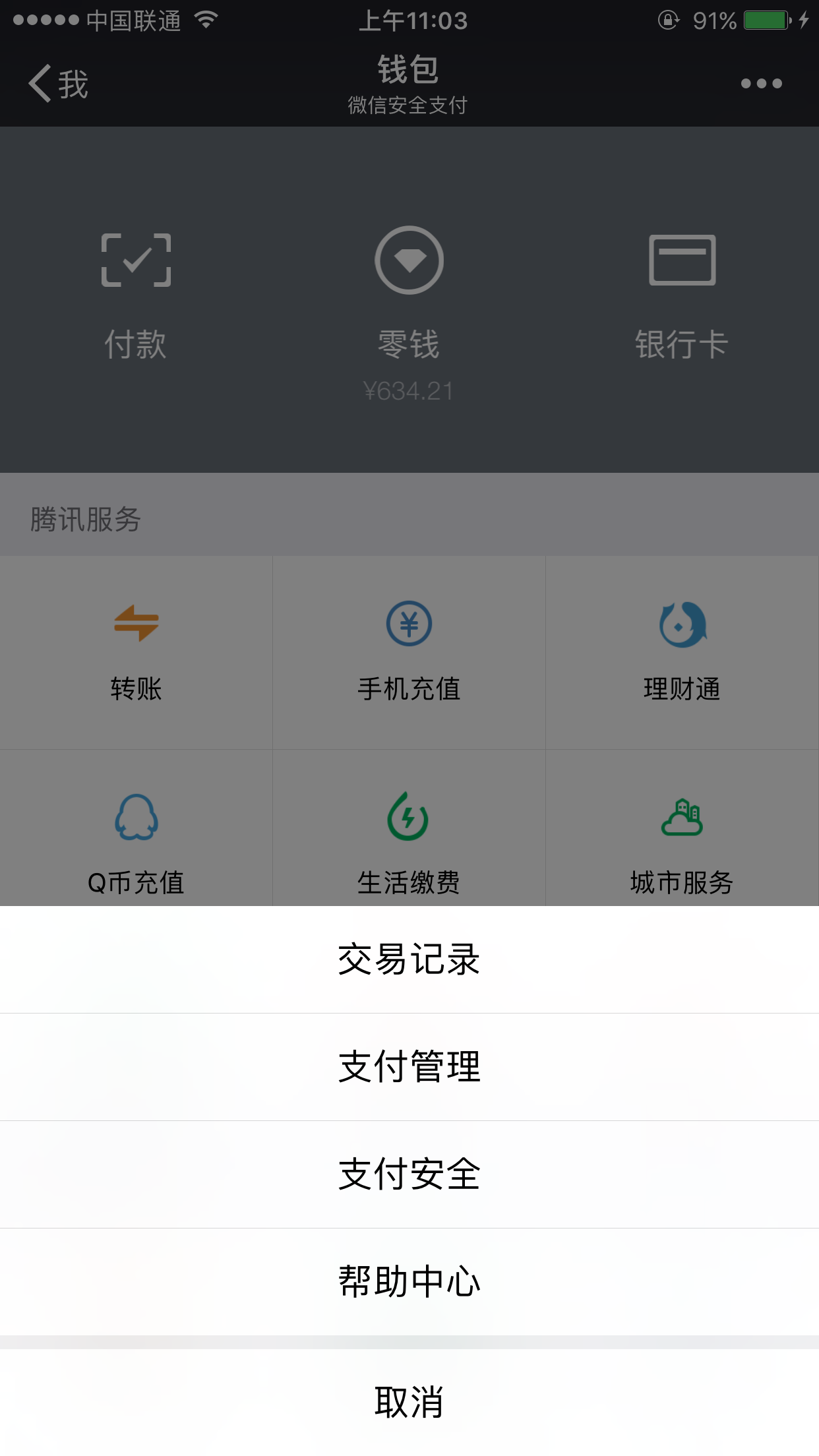 网上支付如何查询资金流向