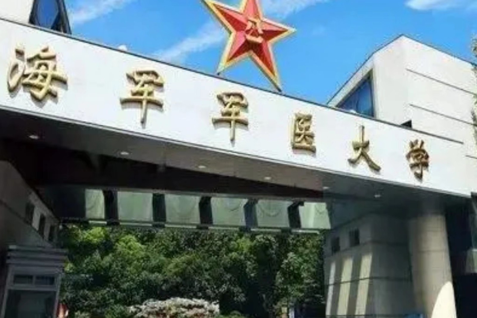 报考军医大学要具备什么条件