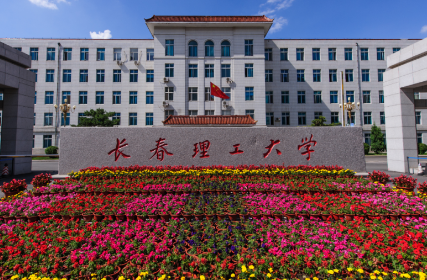 长春理工大学地址