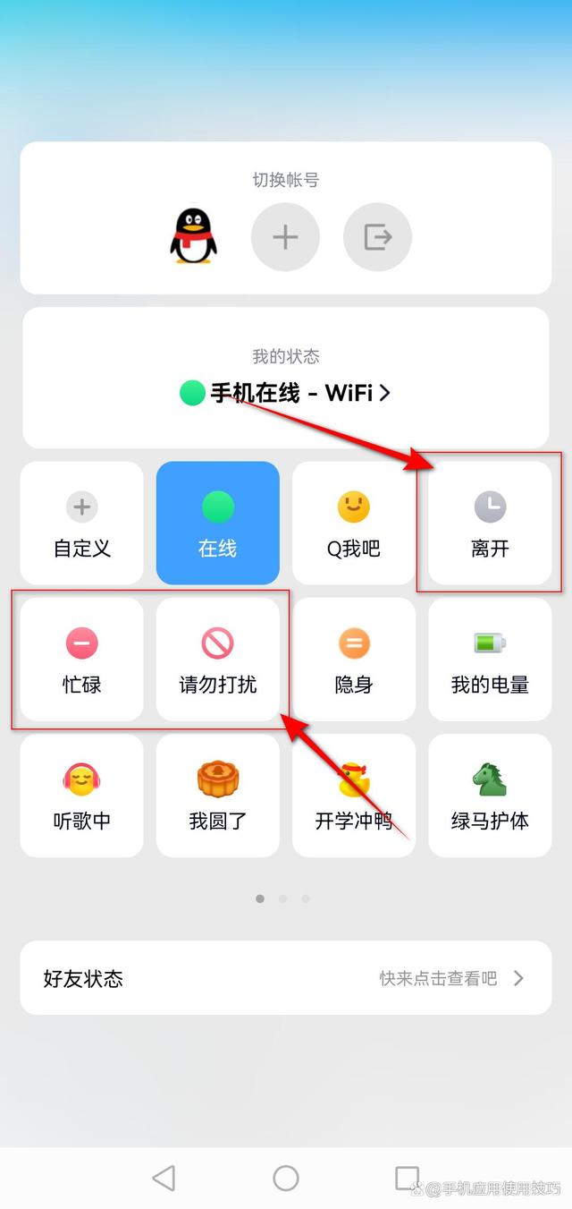 qq自动回复怎么设置