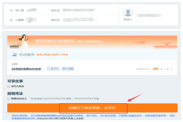 怎样在携程网订儿童机票