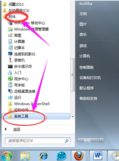 win7如何设置定时关机？