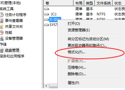 我磁盘格式化不了提示windows无法完成格式化