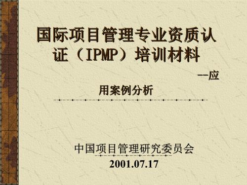 PMP与IPMP有什么区别？