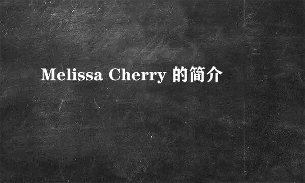 Melissa Cherry 的简介