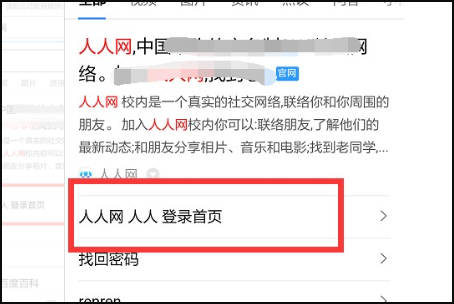 手机怎么上人人网啊?