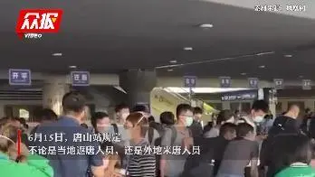 曝唐山站要求出站人乘指定车辆合影，为何会提出这种无理要求？