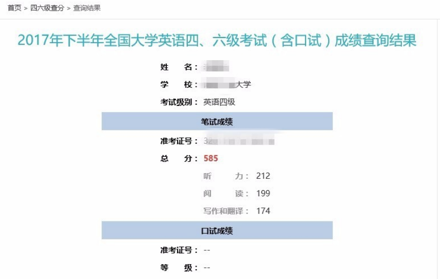 英语六级考试成绩怎么查？